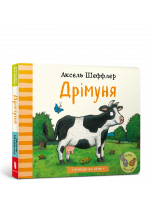 Дрімуня