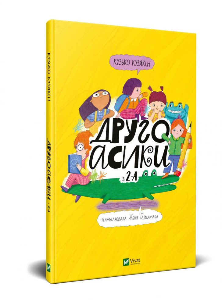 Другоасики з 2-А