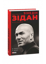 Два життя Зідана