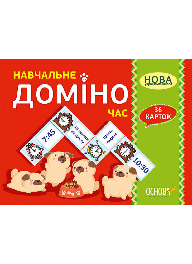 Навчальне доміно. Час (36 карток)