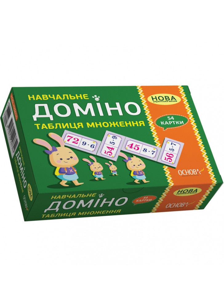 Навчальне доміно. Таблиця множення (54 картки)