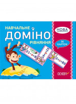 Навчальне доміно. Рівняння (36 карток)