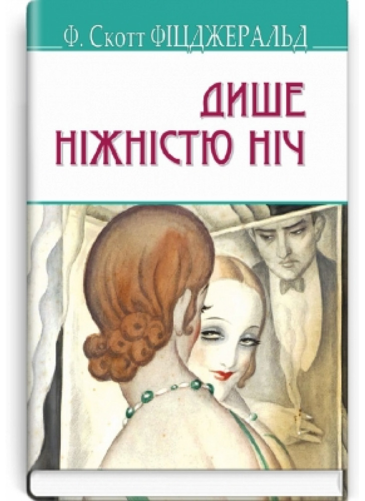 Дише ніжністю ніч