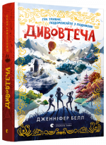 Дивовтеча