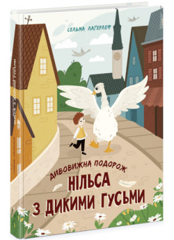 Дивовижна подорож Нільса з дикими гусьми