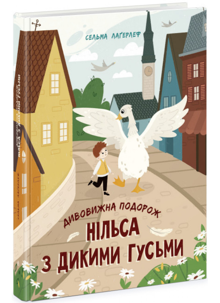 Дивовижна подорож Нільса з дикими гусьми