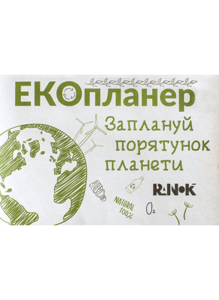 Екопланер. Заплануй порятунок планети