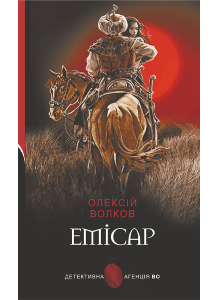 Емісар