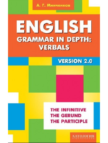 English Grammar in Depth. Verbals книга купить