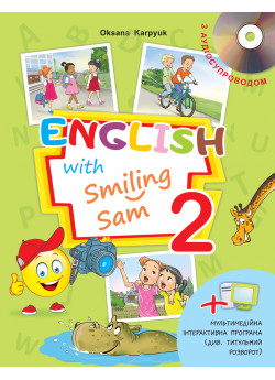 English with Smiling Sam 2 (з аудіосупроводом та мультимедійною інтерактивною програмою)