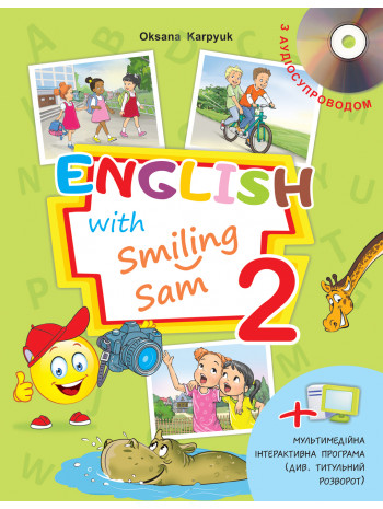 English with Smiling Sam 2 (з аудіосупроводом та мультимедійною інтерактивною програмою) книга купить