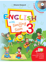 English with Smiling Sam 3 (з аудіосупроводом та мультимедійною інтерактивною програмою)