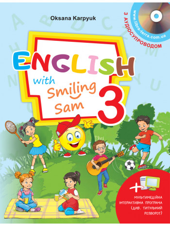 English with Smiling Sam 3 (з аудіосупроводом та мультимедійною інтерактивною програмою) книга купить