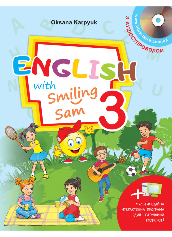 English with Smiling Sam 3 (з аудіосупроводом та мультимедійною інтерактивною програмою)