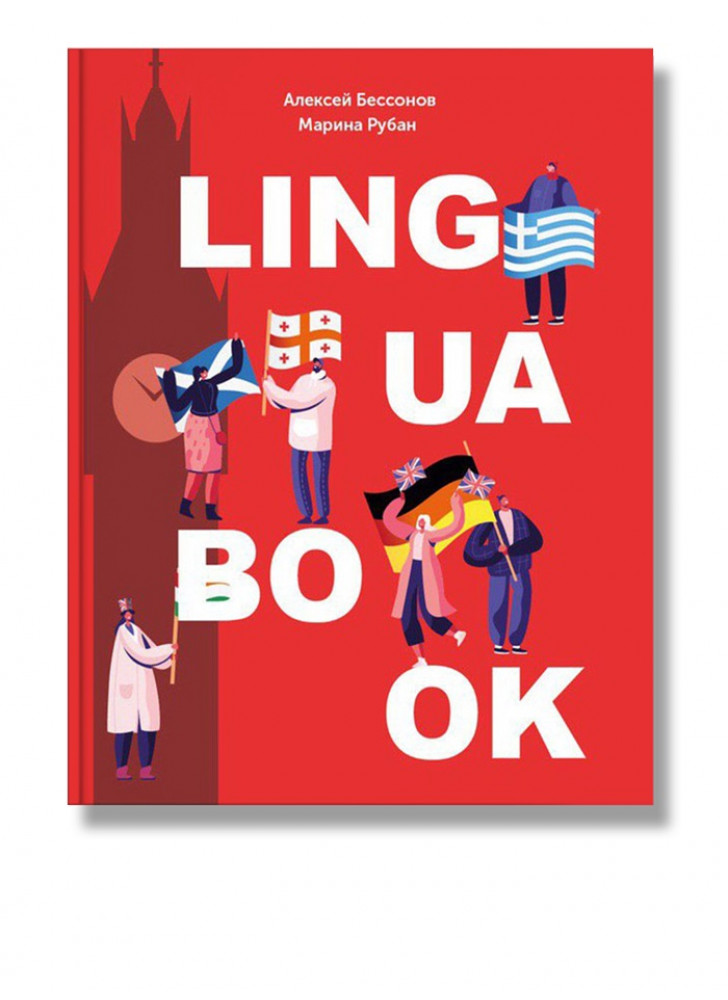 Ежедневник Lingua book