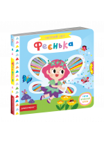 Феєнька