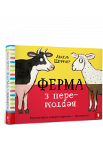 Ферма з перевертом