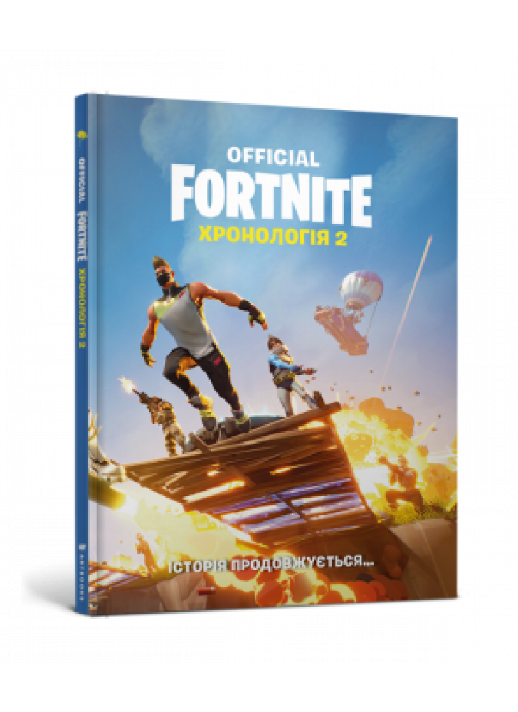 FORTNITE Official. Хронологія 2