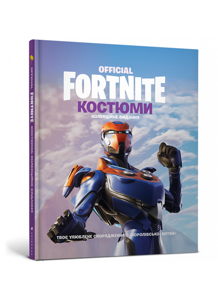 FORTNITE Official. Костюми. Колекційне видання