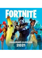 FORTNITE. Офіційний календар 2021