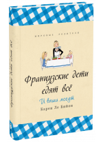 Французские дети едят всё