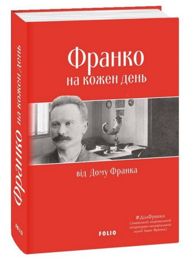 Франко на кожен день від Дому Франка