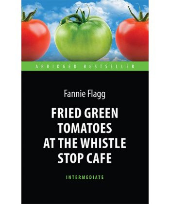 Fried Green Tomatoes at the Whistle Stop Cafe. Жареные зеленые помидоры в кафе "Полустанок" книга купить