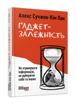Гаджет-залежність
