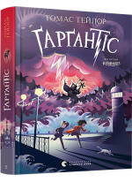 Ґарґантіс