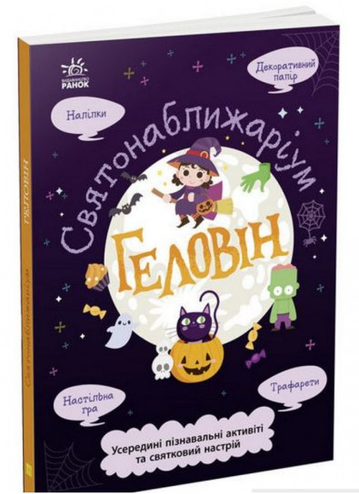 Геловін