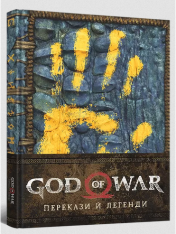 God of War. Перекази й легенди книга купить