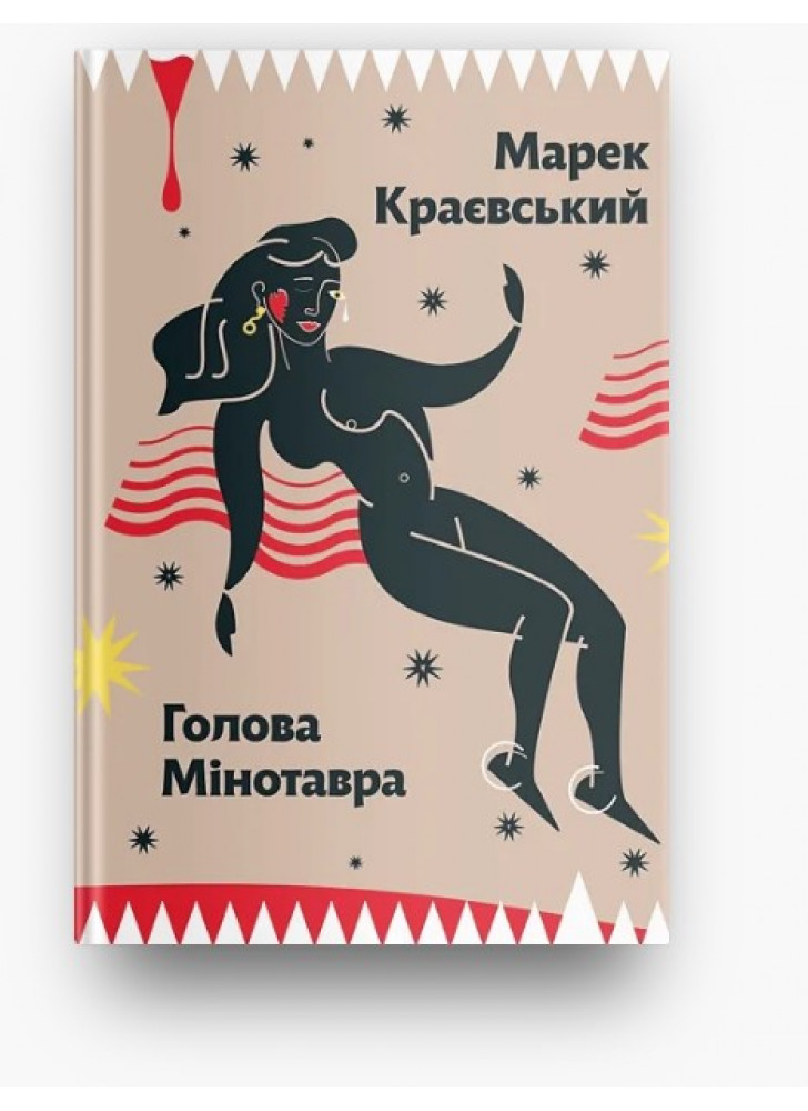 Голова Мінотавра