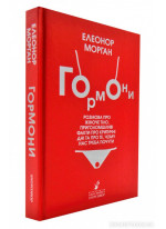 Гормони
