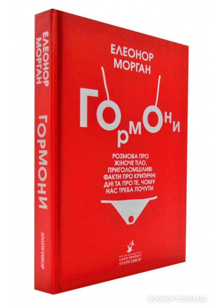Гормони