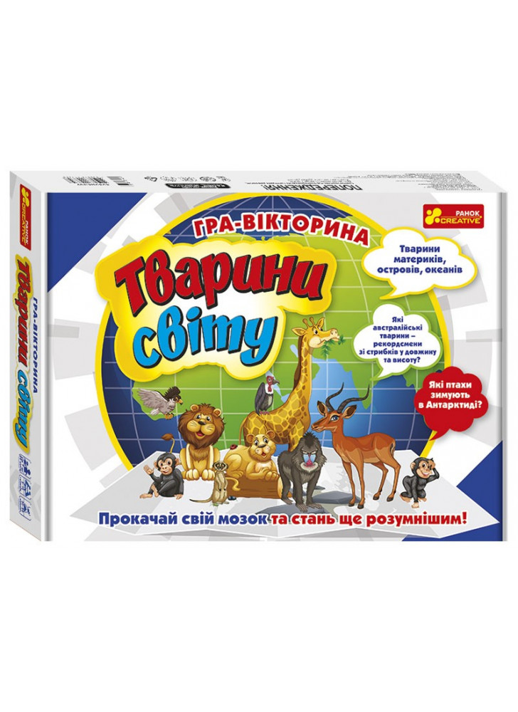 Гра-вікторина. Тварини свiту
