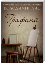 Графиня
