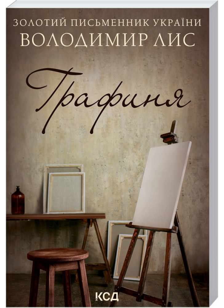 Графиня
