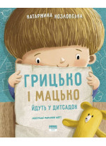 Грицько і Мацько ідуть в дитсадок