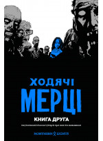 Ходячі Мерці. Книга друга