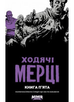 Ходячі Мерці. Книга п’ята