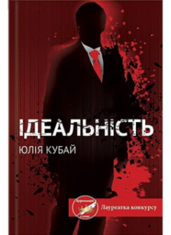 Ідеальність