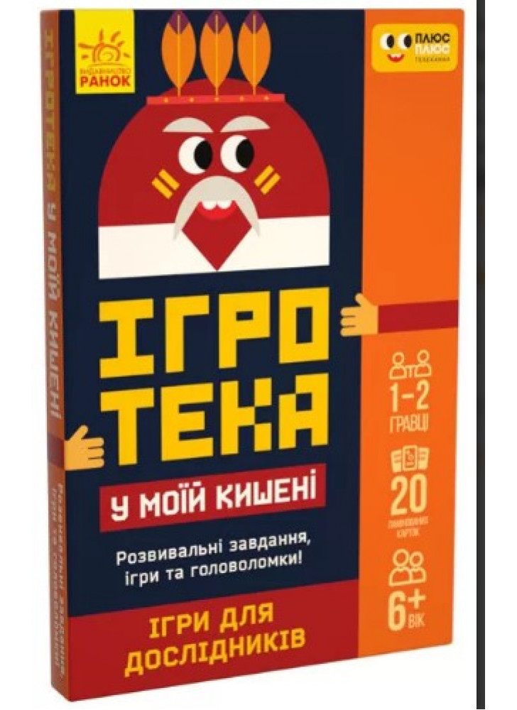 Ігротека у моїй кишені. Ігри для дослідників