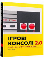 Ігрові консолі 2.0. Історія у фотографіях від Atari до Xbox