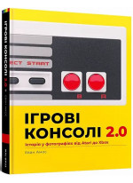 Ігрові консолі 2.0. Історія у фотографіях від Atari до Xbox