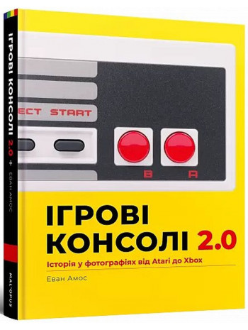 Ігрові консолі 2.0. Історія у фотографіях від Atari до Xbox книга купить