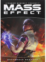 Ігровий світ трилогії Mass Effect