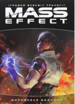 Ігровий світ трилогії Mass Effect
