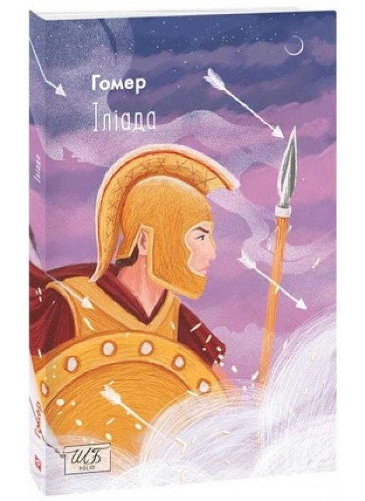 Іліада