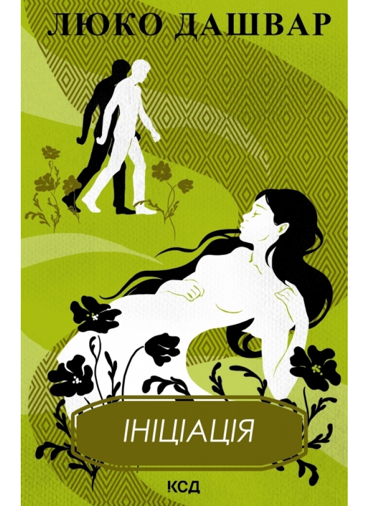 Ініціація