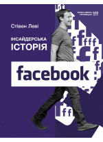 Інсайдерська історія Facebook